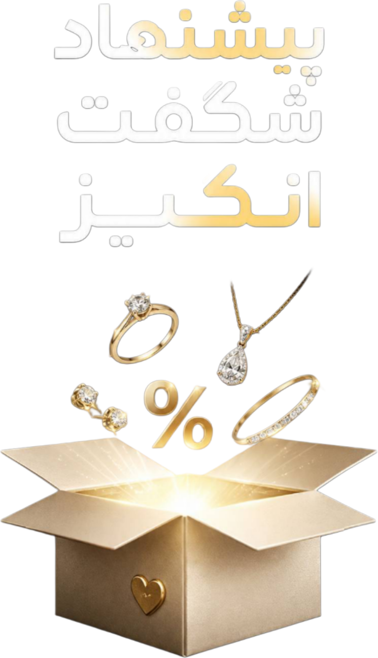 شگفت انگیز